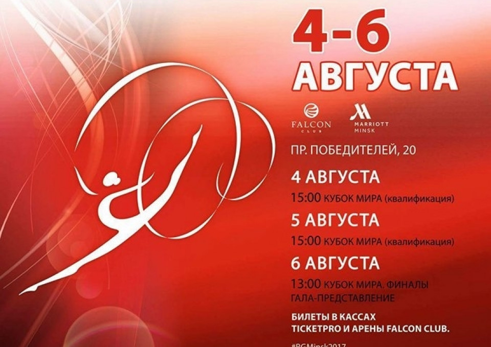 SGA - Puchar Świata w gimnastyce artystycznej Mińsk 2017